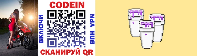 где продают Гдов Кодеин напиток Lean (лин)